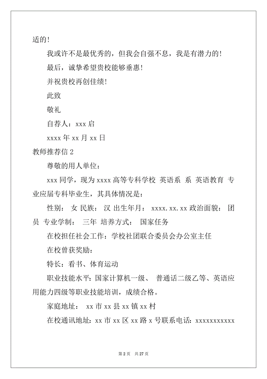 2022年教师推荐信15篇例文_第2页