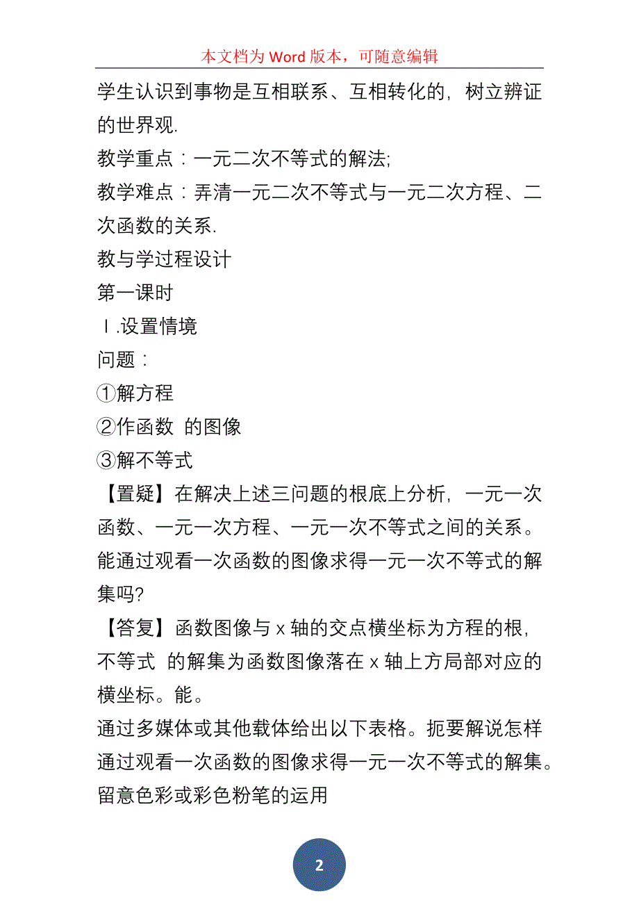 20xx高一数学公开课教案_第2页