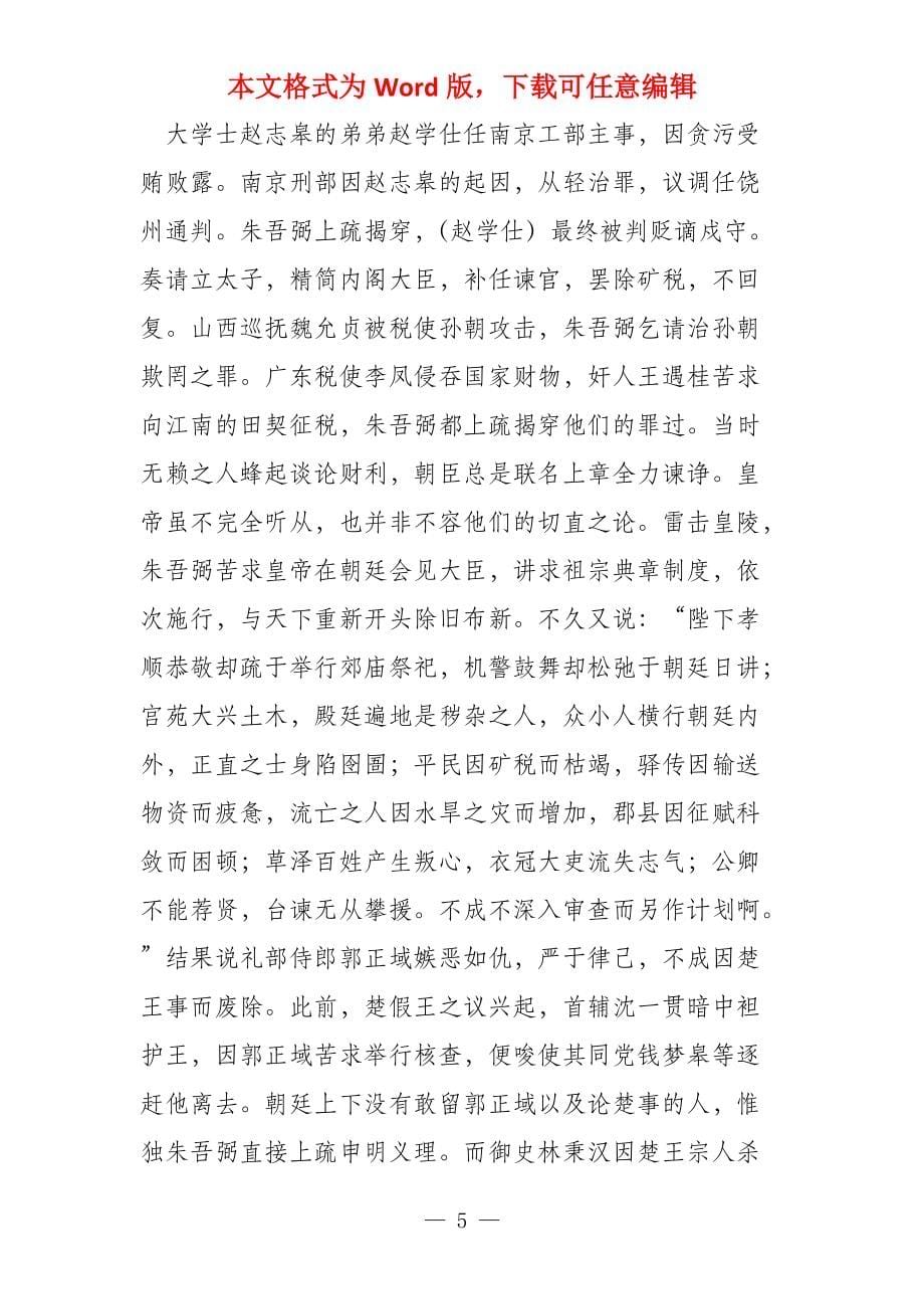 朱吾弼字谐卿高安_第5页