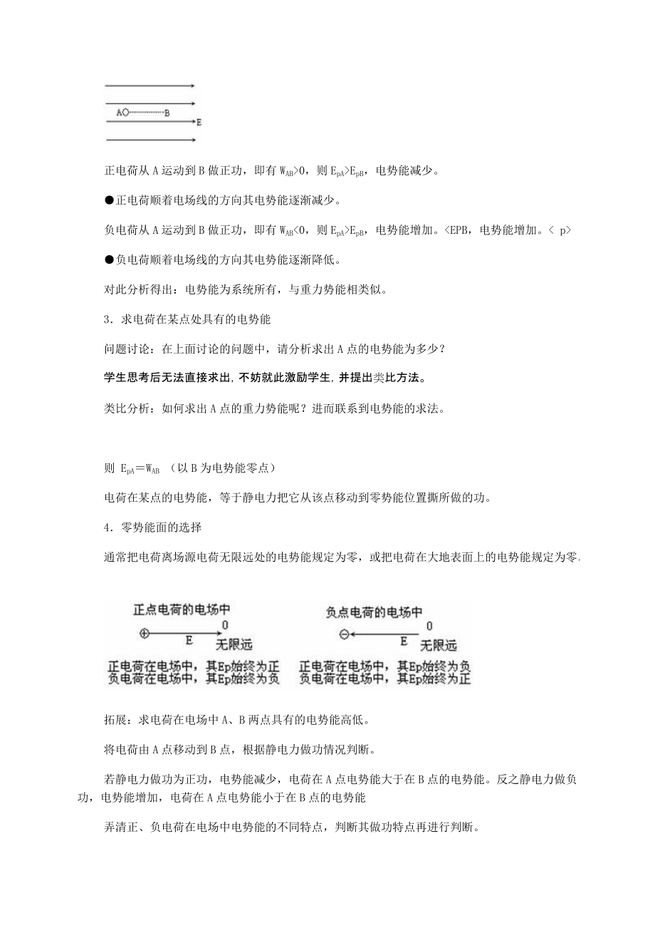 《电势能与电势教案》_第4页