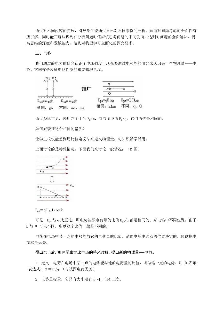 《电势能与电势教案》_第5页