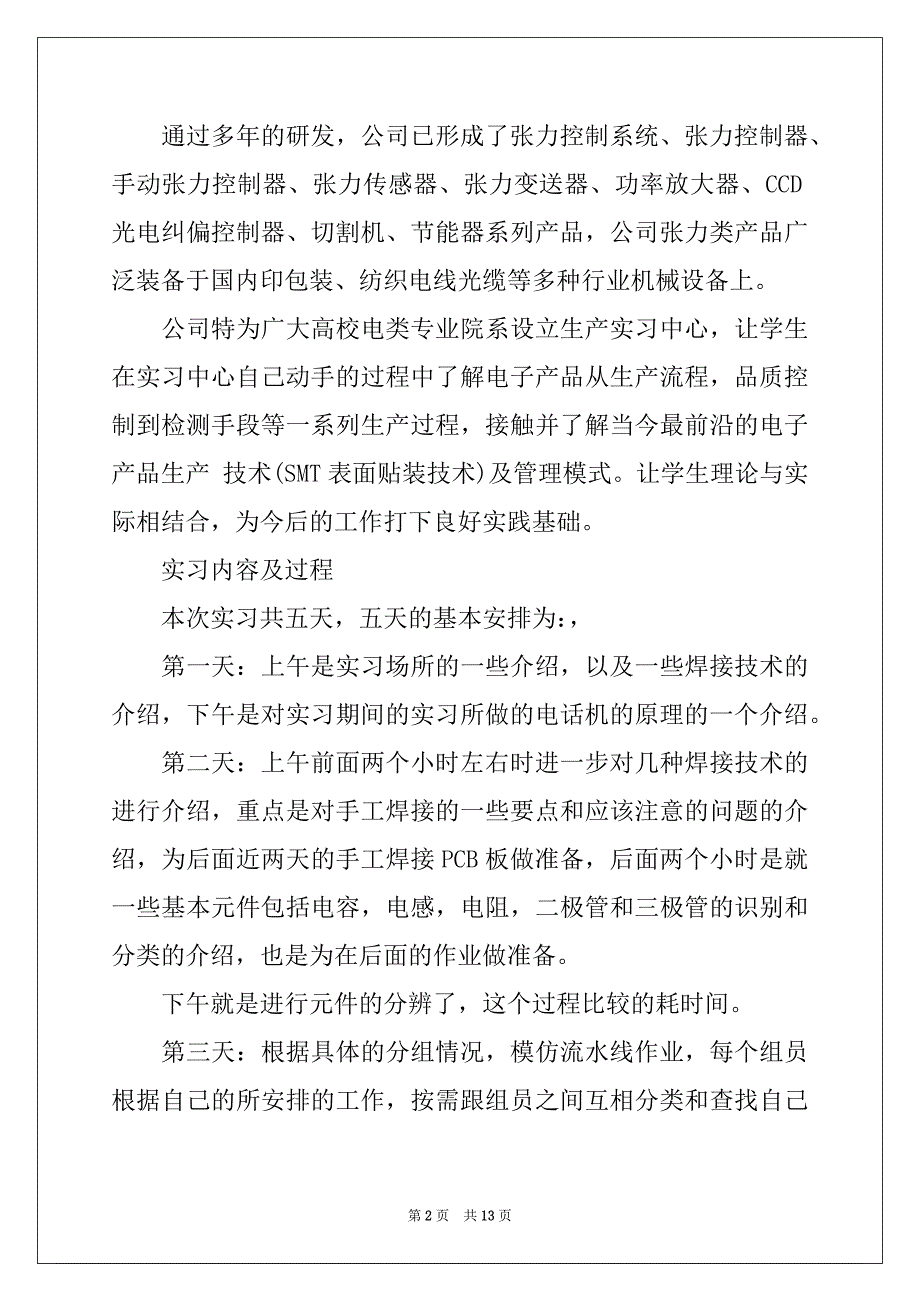 2022年电子信息专业毕业生实习报告_第2页