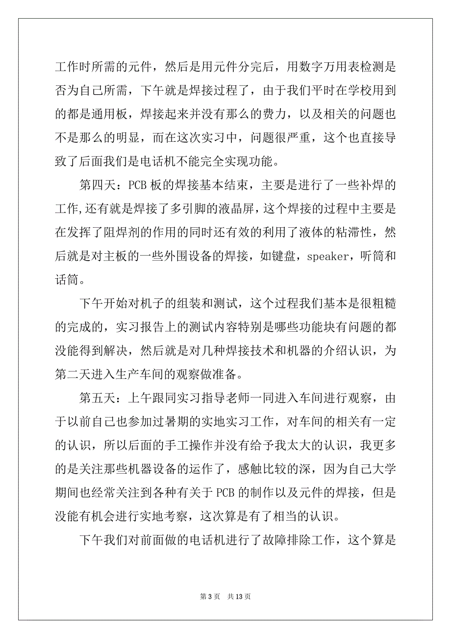 2022年电子信息专业毕业生实习报告_第3页