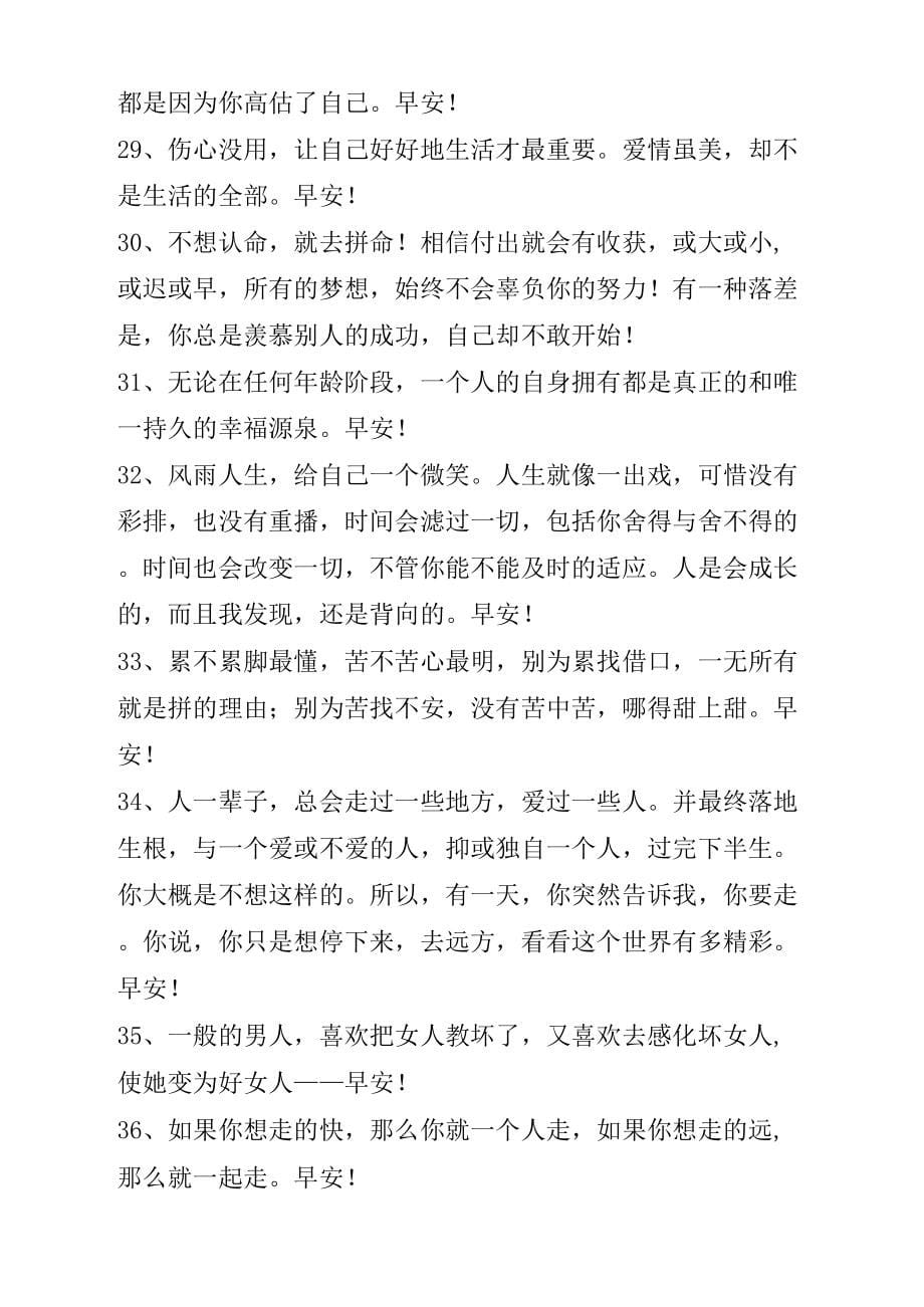 简单的朋友早安问候语QQ大集合62条_第5页