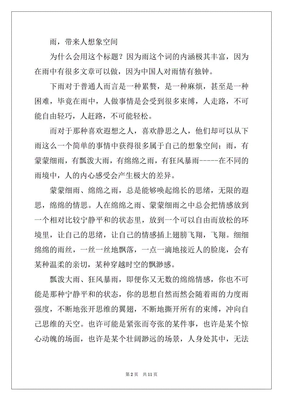 2022年有关优秀想象作文汇总九篇_第2页