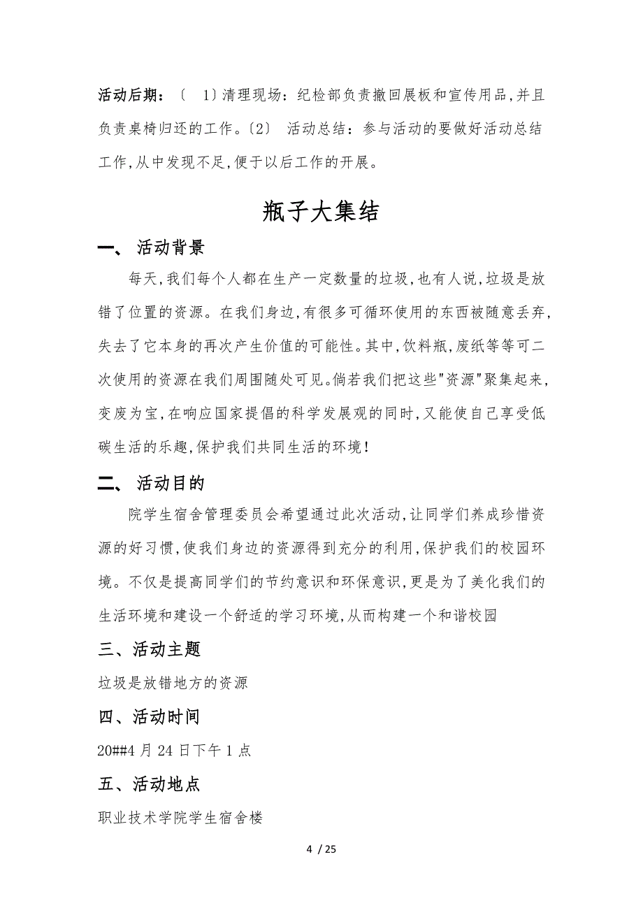 公寓文化节项目策划书_第4页