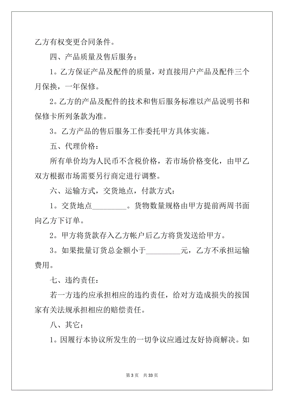 2022年有关产品协议书模板汇总7篇_第3页