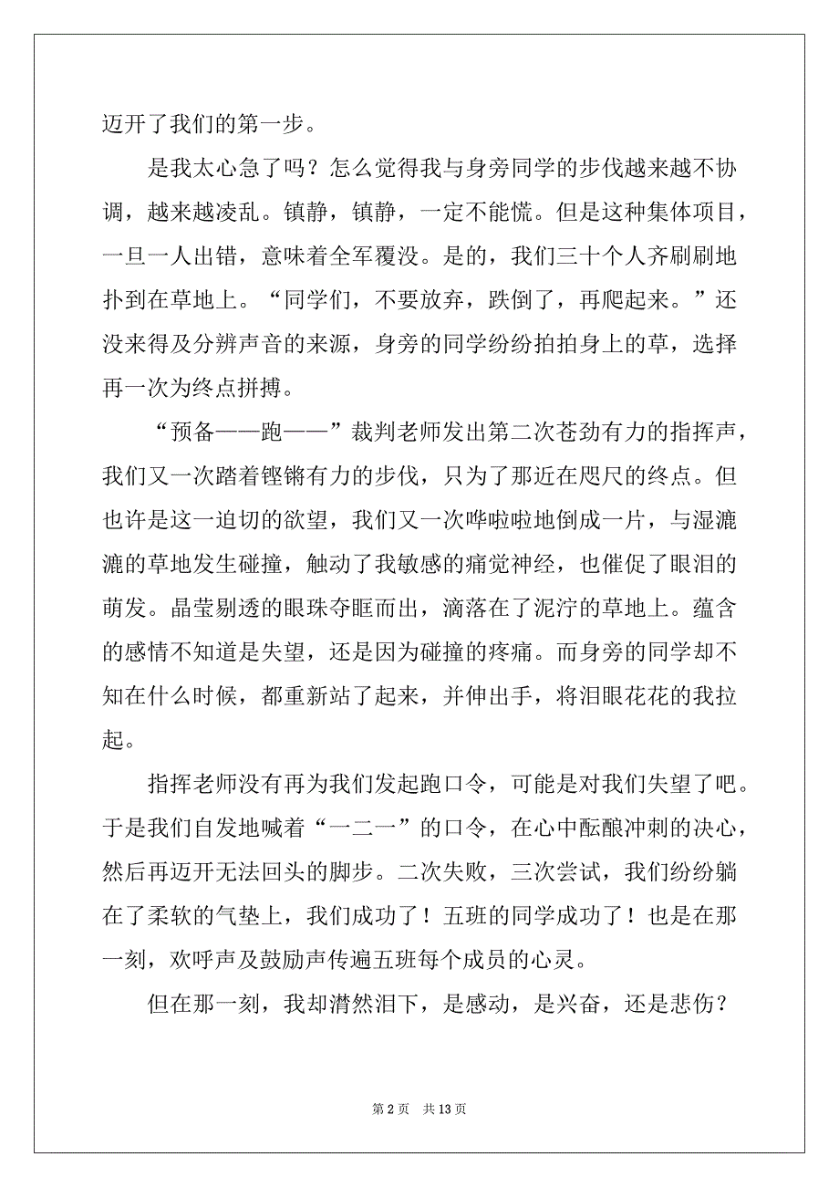 2022年期中考试作文合集9篇例文_第2页