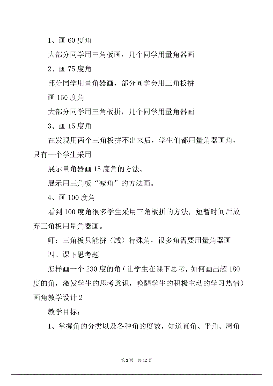 2022年画角教学设计_第3页