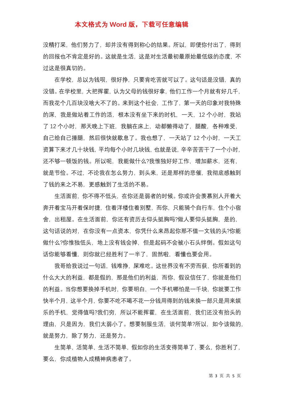 20xx年生活感悟文章_第3页