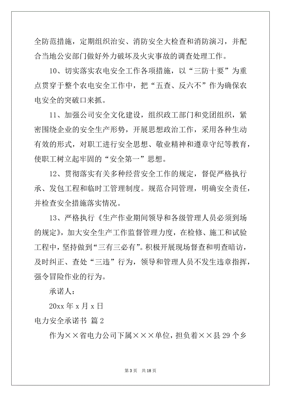 2022年电力安全承诺书10篇_第3页