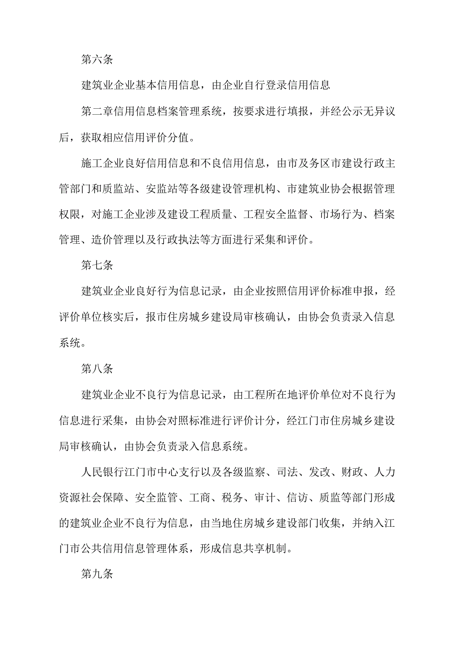 江门建筑业企业信用管理办法推荐_第3页