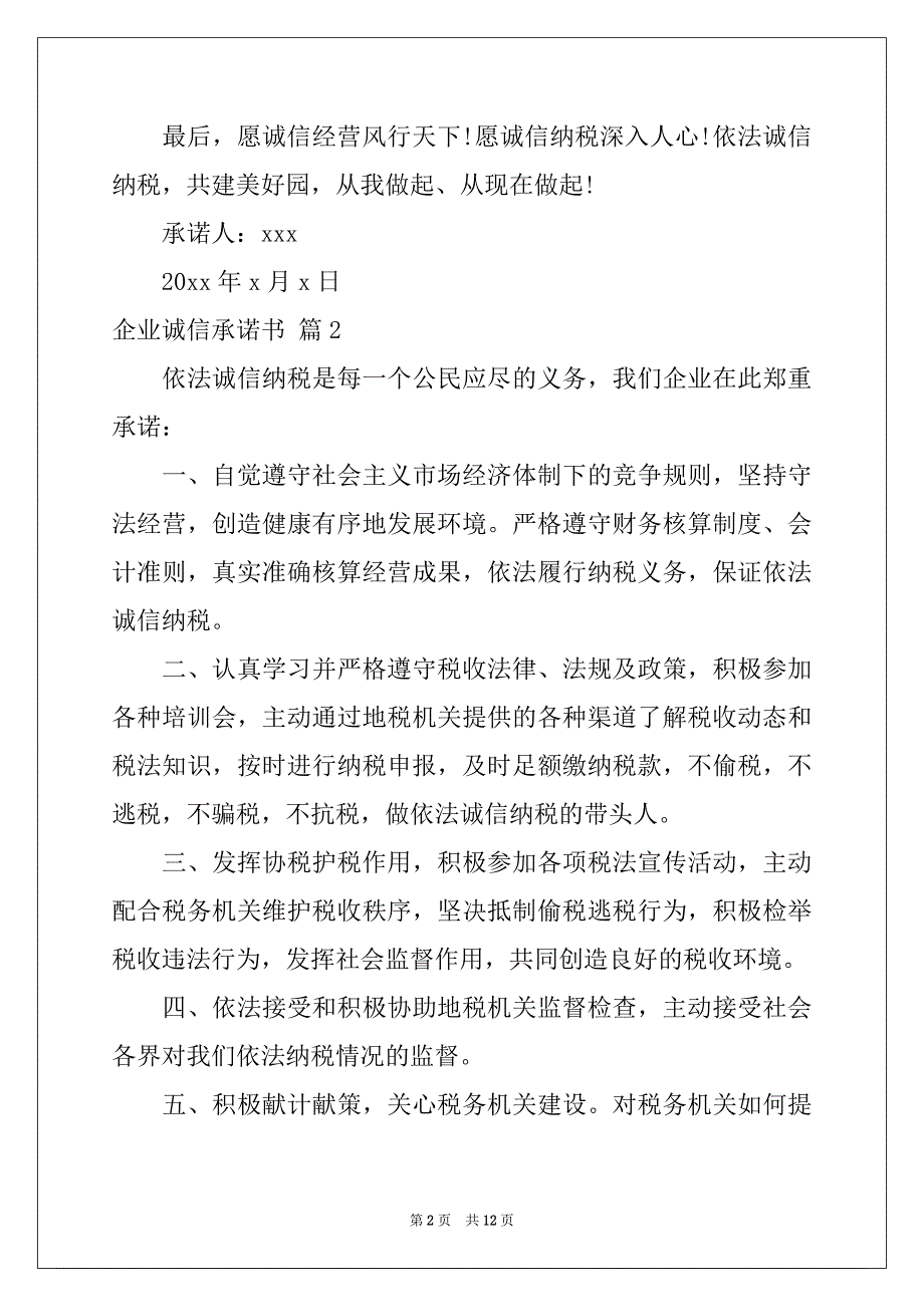 2022年有关企业诚信承诺书汇总10篇_第2页