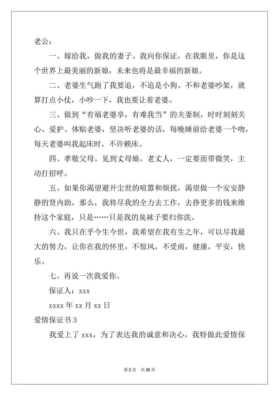 2022年爱情保证书_3_第2页