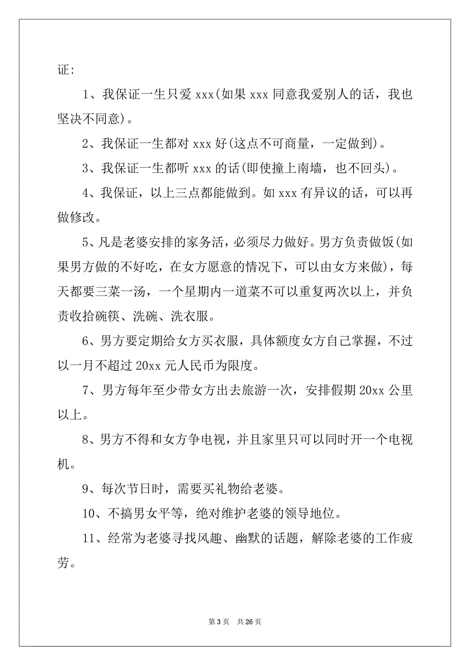 2022年爱情保证书_3_第3页