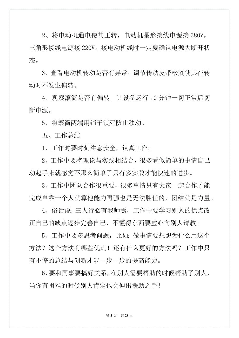 2022年生产车间实习心得体会15篇_第3页