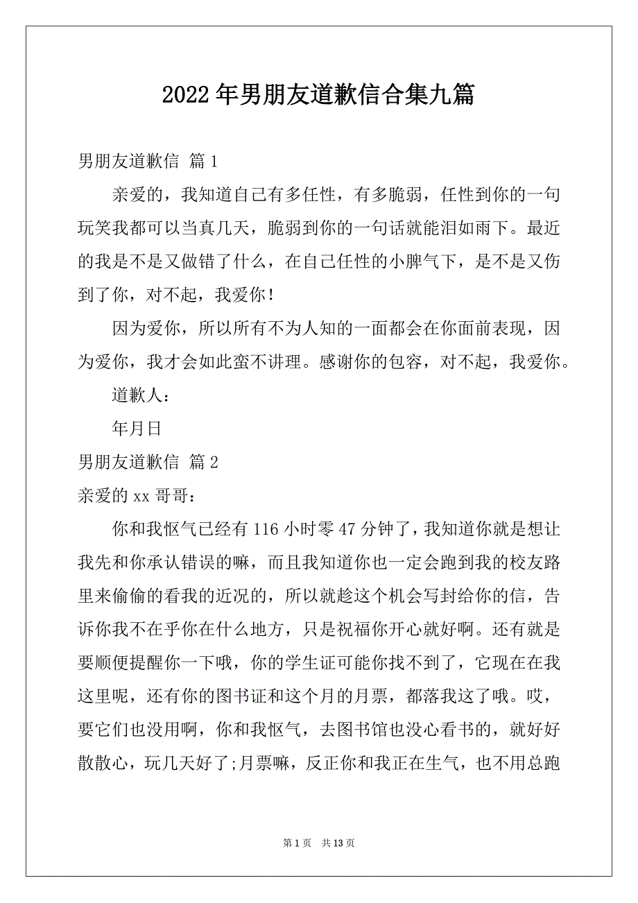 2022年男朋友道歉信合集九篇_第1页