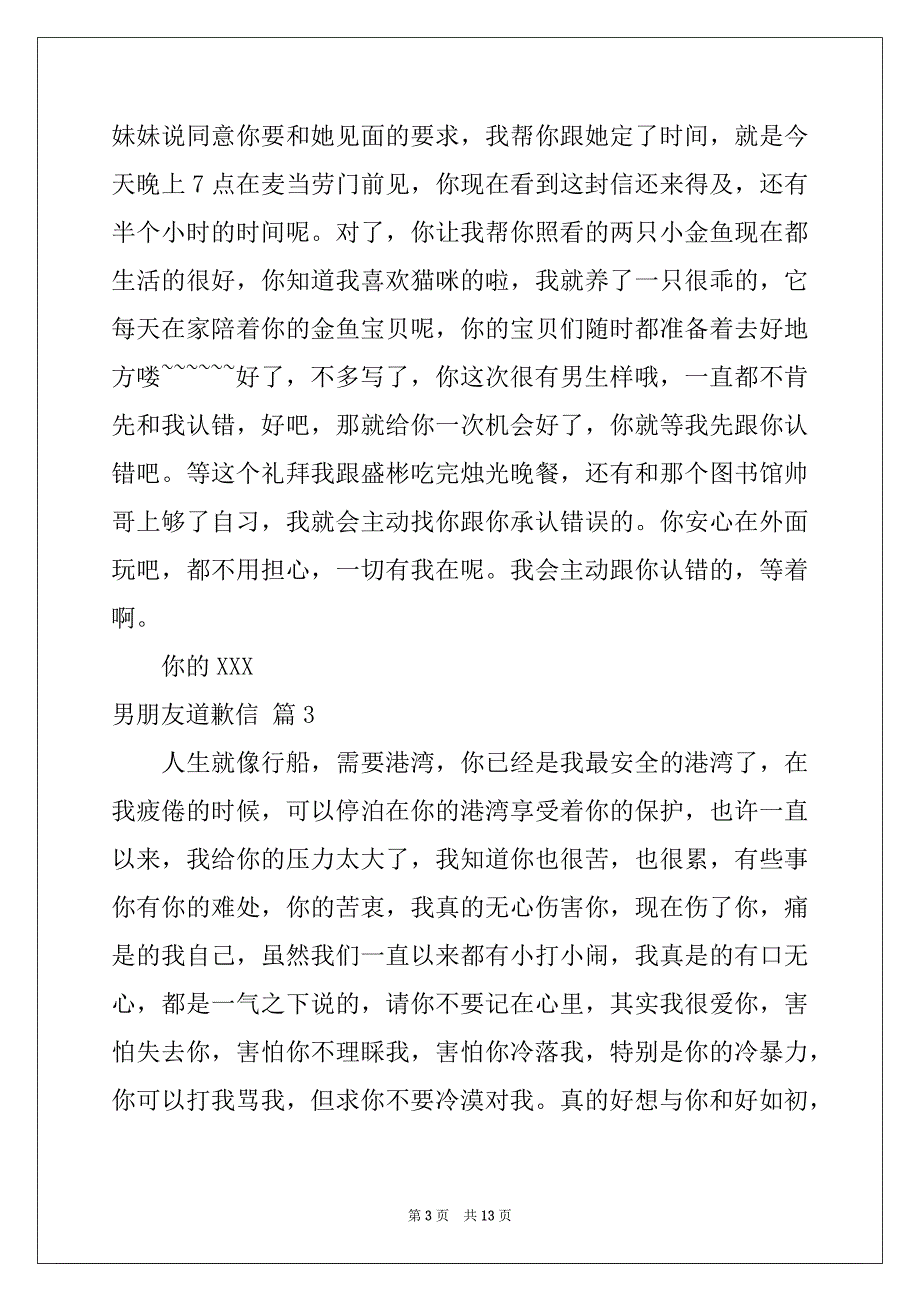 2022年男朋友道歉信合集九篇_第3页