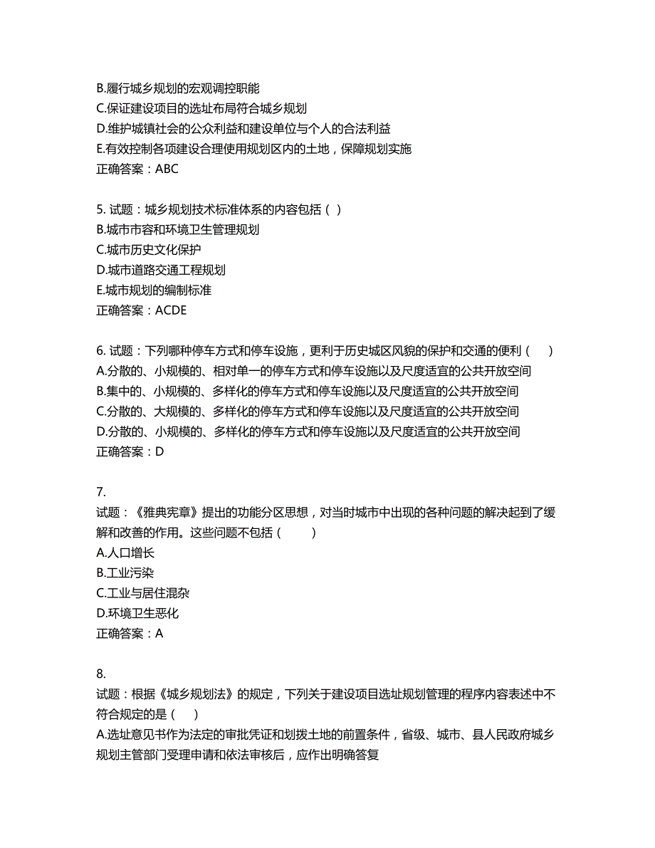 城乡规划师《城乡规划师管理法规》考试试题含答案第328期_第2页