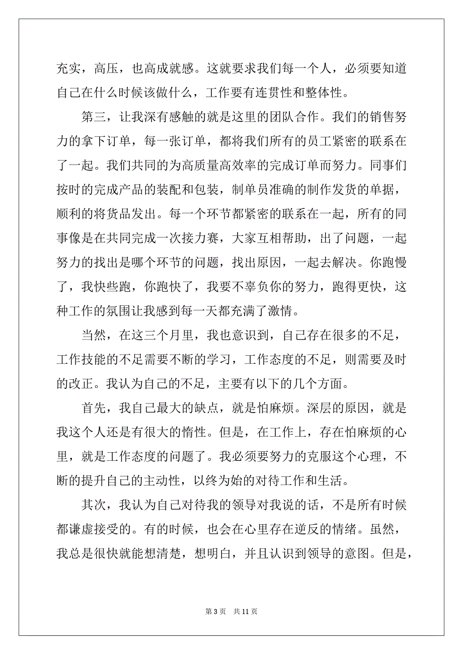 2022年物流类实习报告3篇例文4_第3页