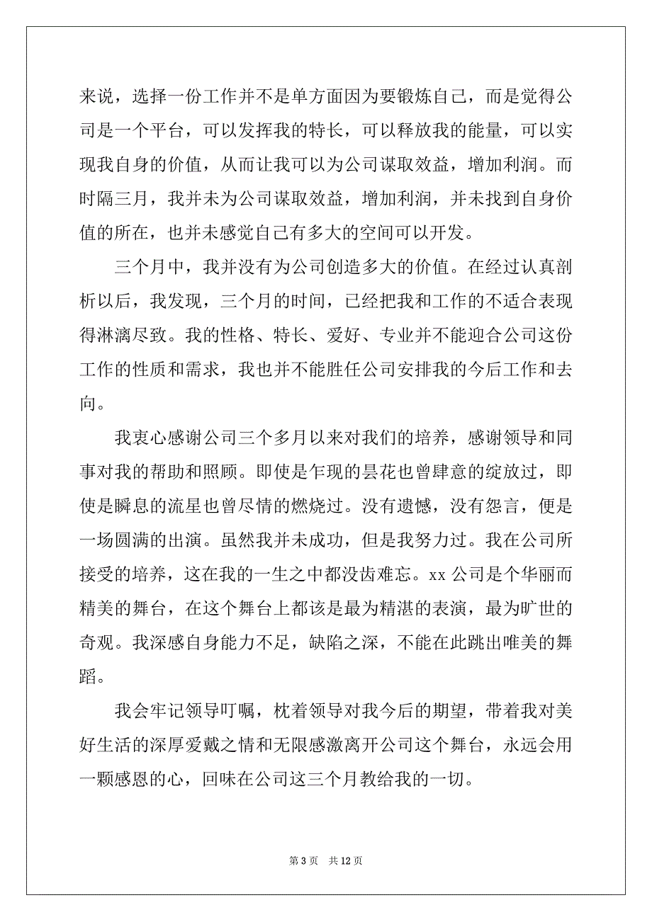 2022年有关公司职员辞职报告例文_第3页