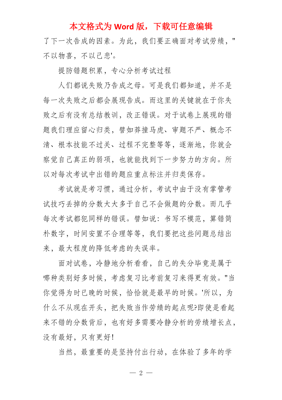 “总结期中重新出发”_第2页