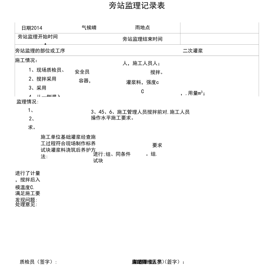 次灌浆旁站记录_第3页