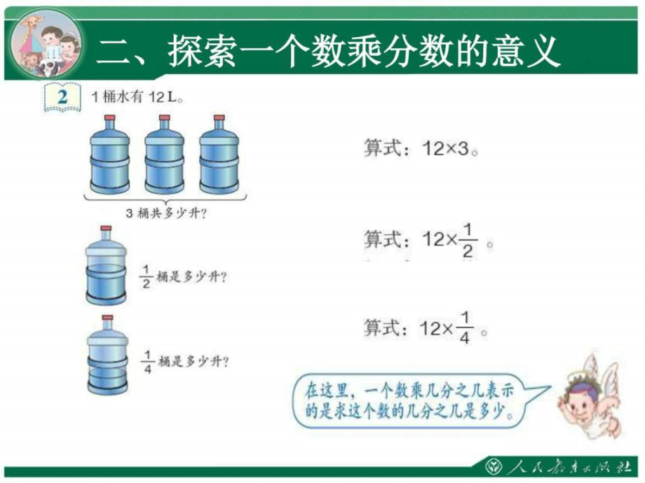 2019最新人教版分数乘整数课件图文ppt_第4页