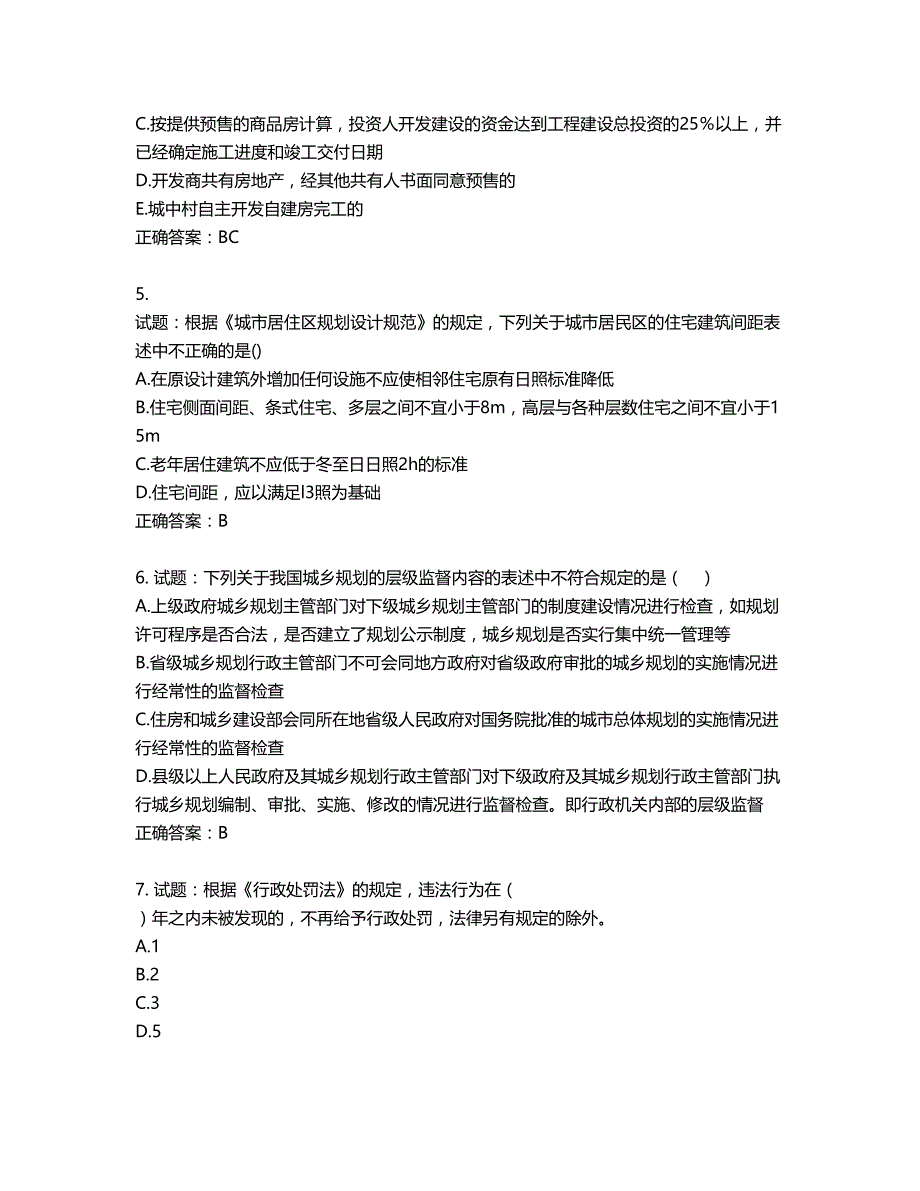 城乡规划师《城乡规划师管理法规》考试试题含答案第880期_第2页