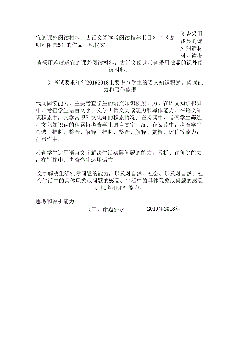 浙江省与中考语文考试说明比读_第3页