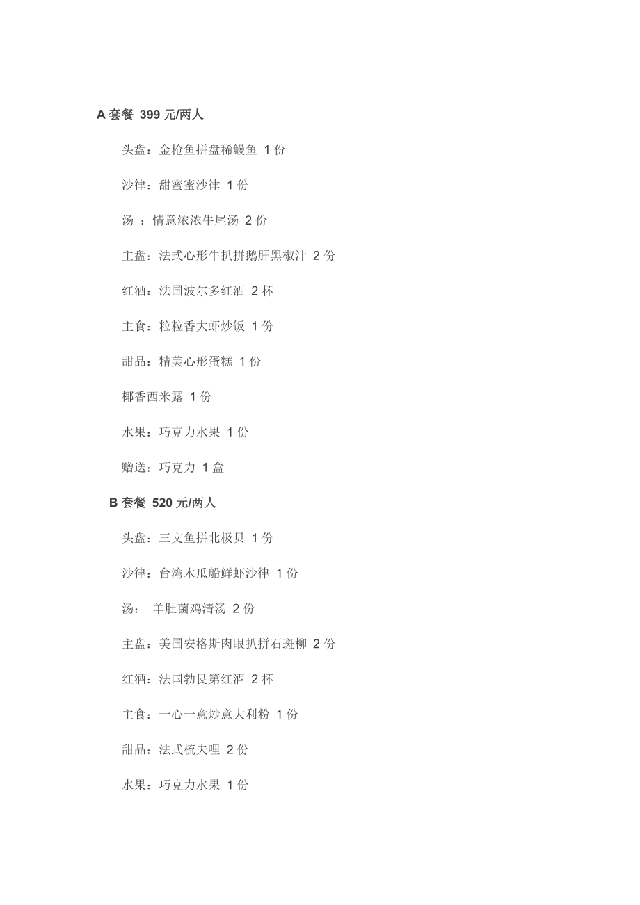 餐厅七夕情人节应如何策划酒店资料_第2页