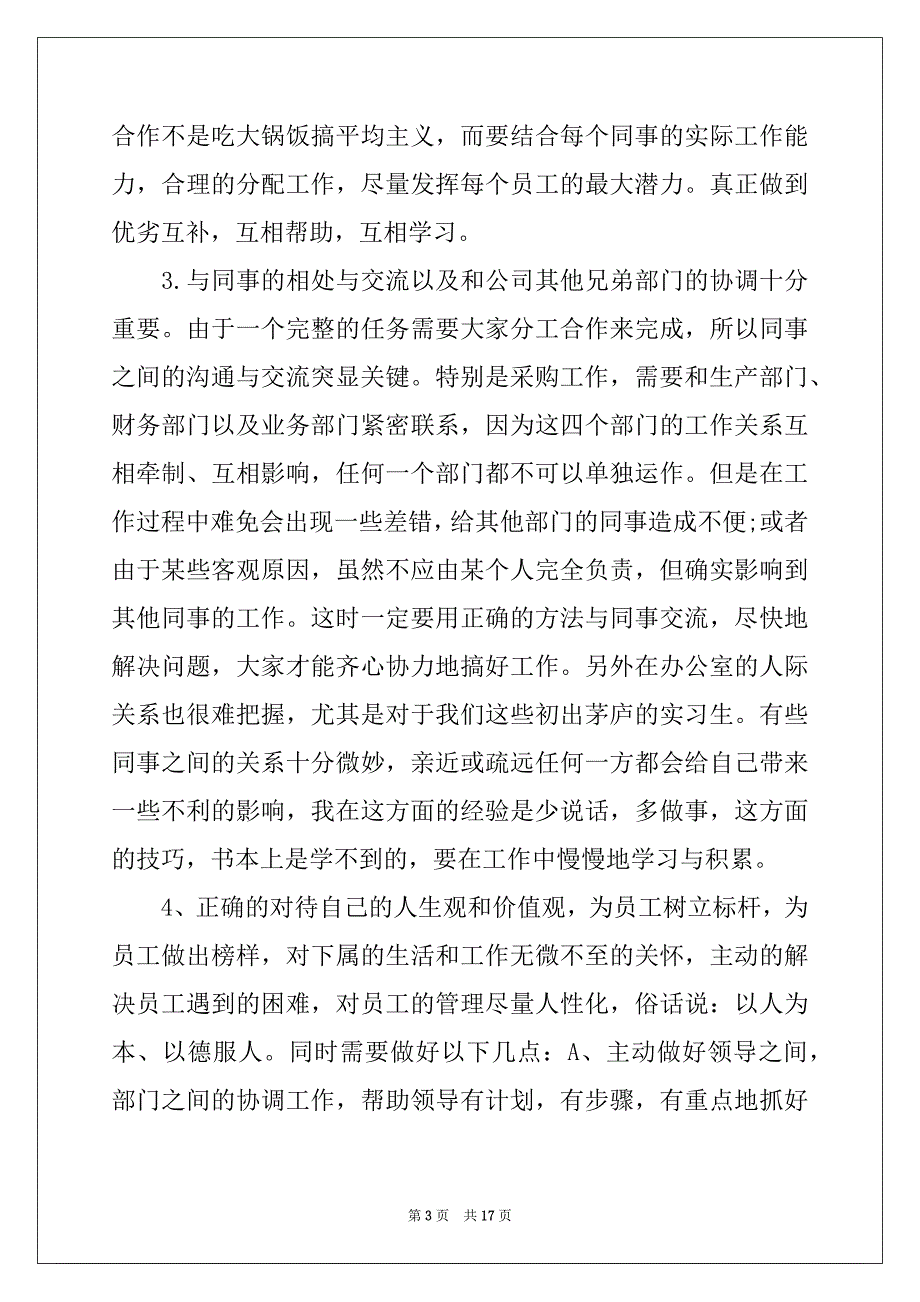 2022年管理毕业实习报告3篇例文_第3页