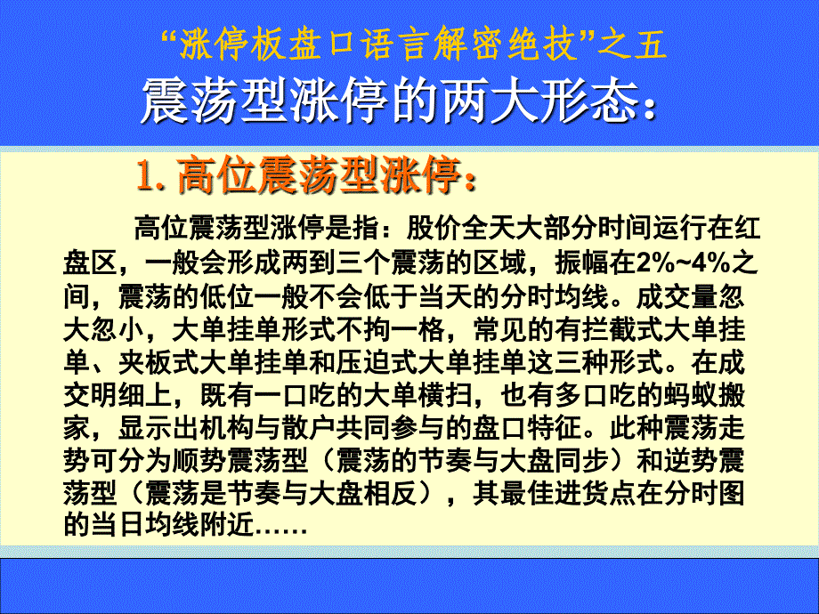 震荡型涨停电子教案_第3页