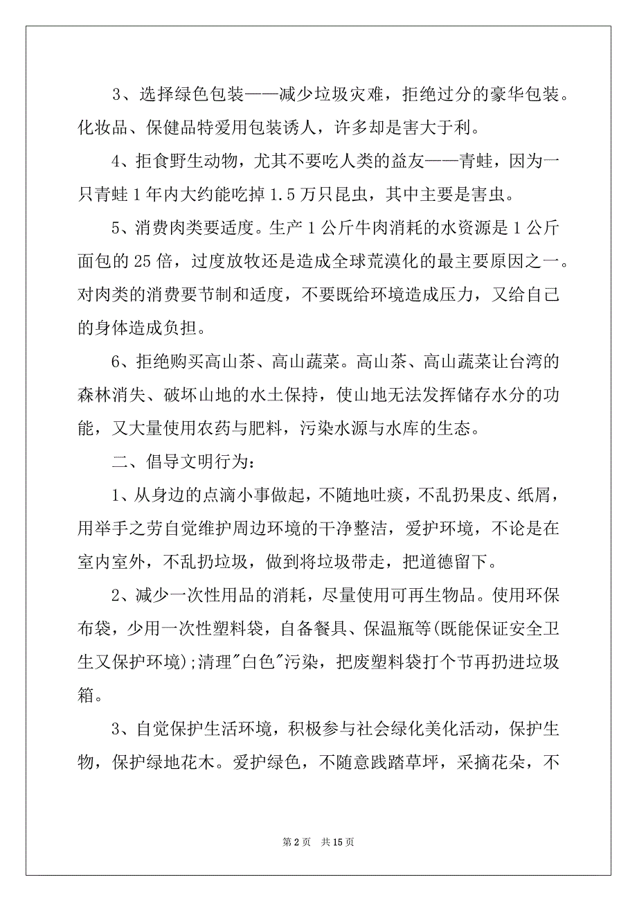 2022年有关保护地球的建议书模板汇总9篇_第2页