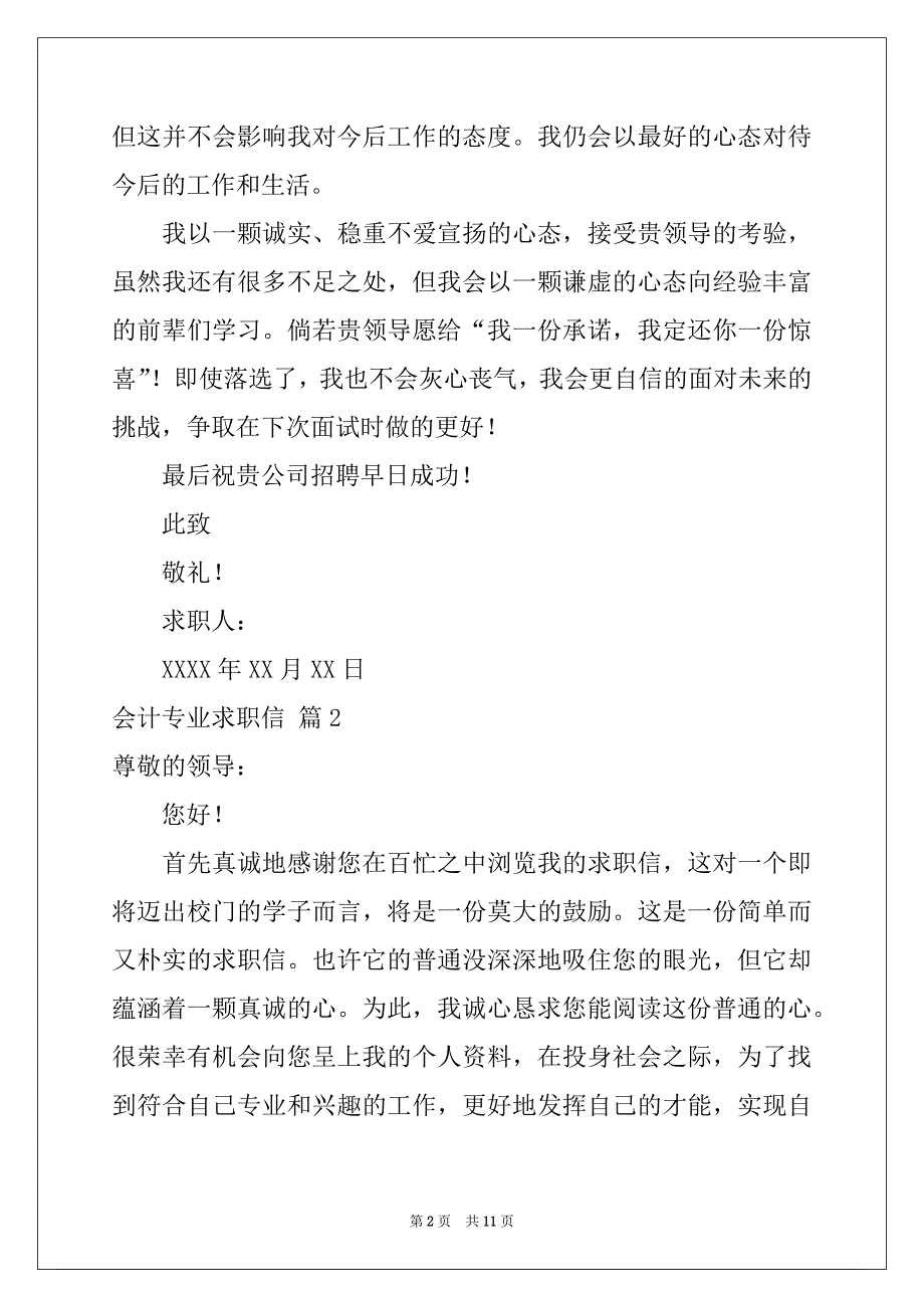 2022年有关会计专业求职信汇编7篇例文_第2页