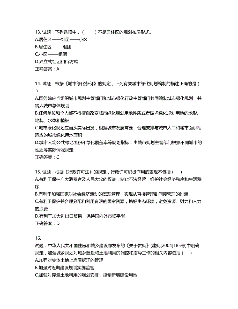 城乡规划师《规划原理》考试试题含答案第513期_第4页