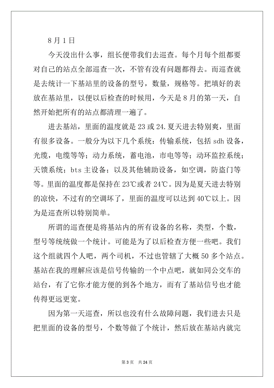 2022年电子实习日记集合6篇_第3页