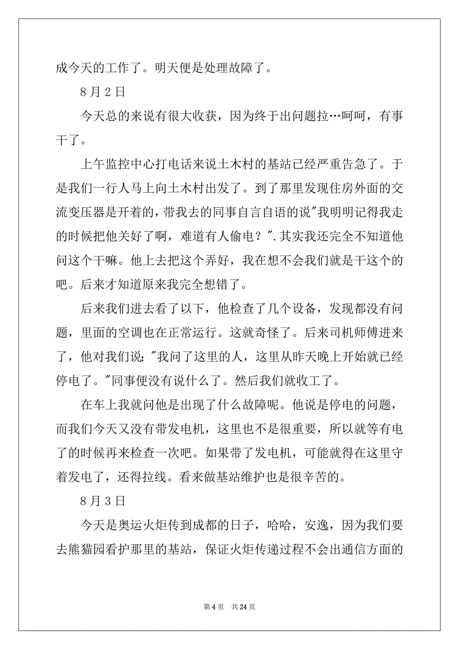 2022年电子实习日记集合6篇_第4页