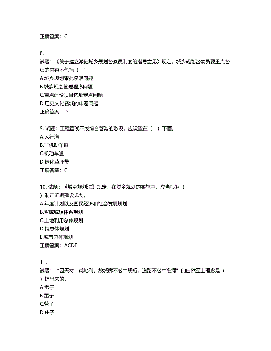 城乡规划师《规划原理》考试试题含答案第307期_第3页