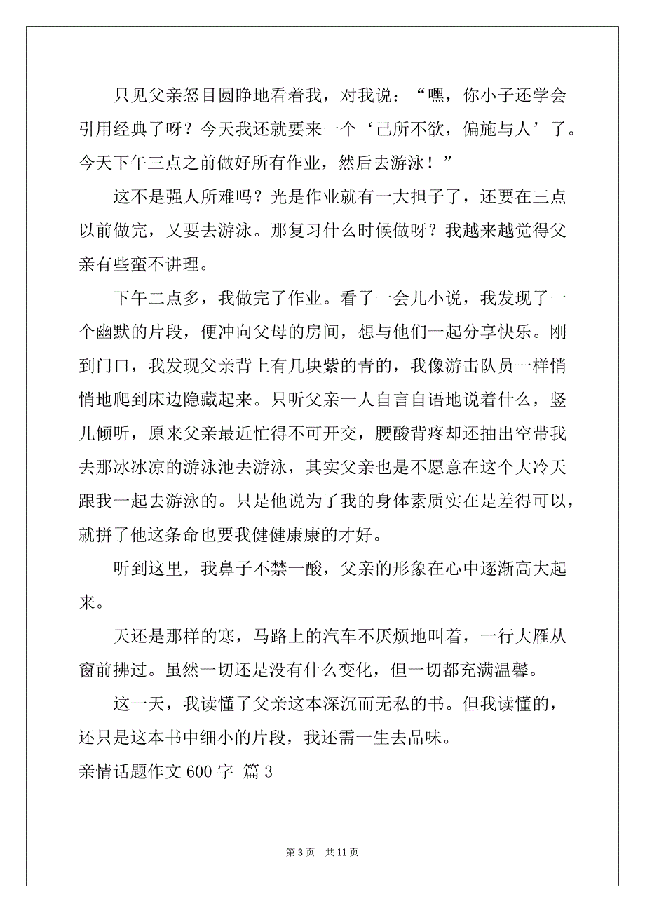 2022年有关亲情话题作文600字汇编8篇_第3页