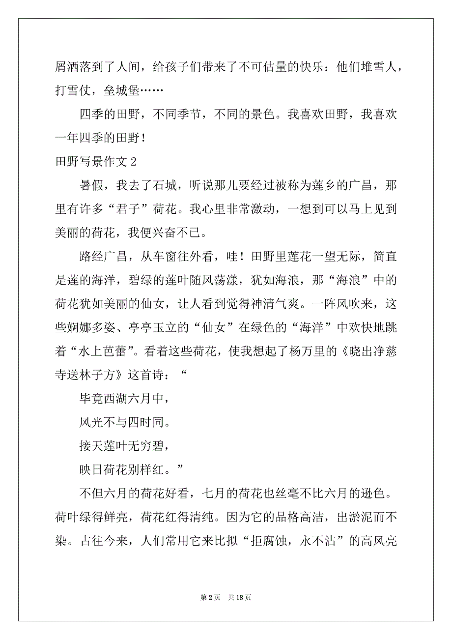2022年田野写景作文15篇_第2页