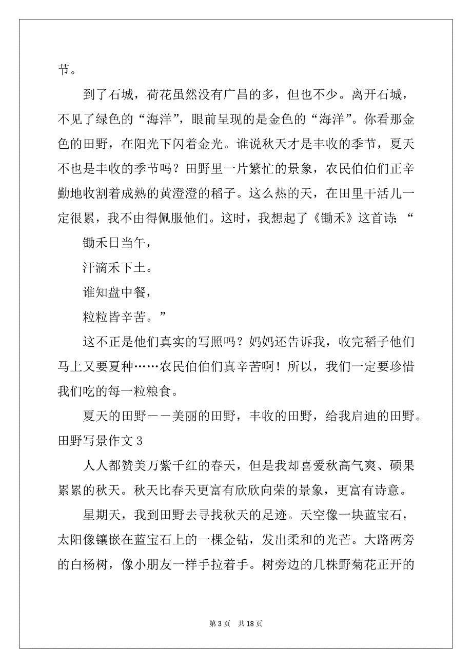 2022年田野写景作文15篇_第3页