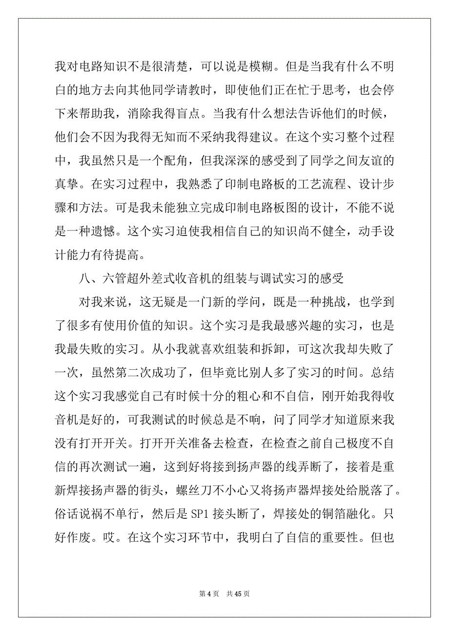 2022年电子电工实习报告集锦10篇_第4页