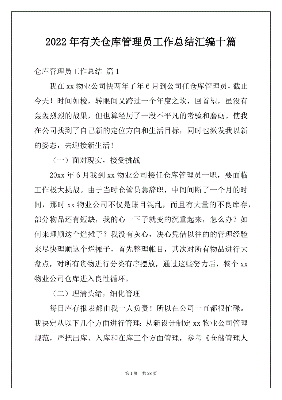 2022年有关仓库管理员工作总结汇编十篇_第1页