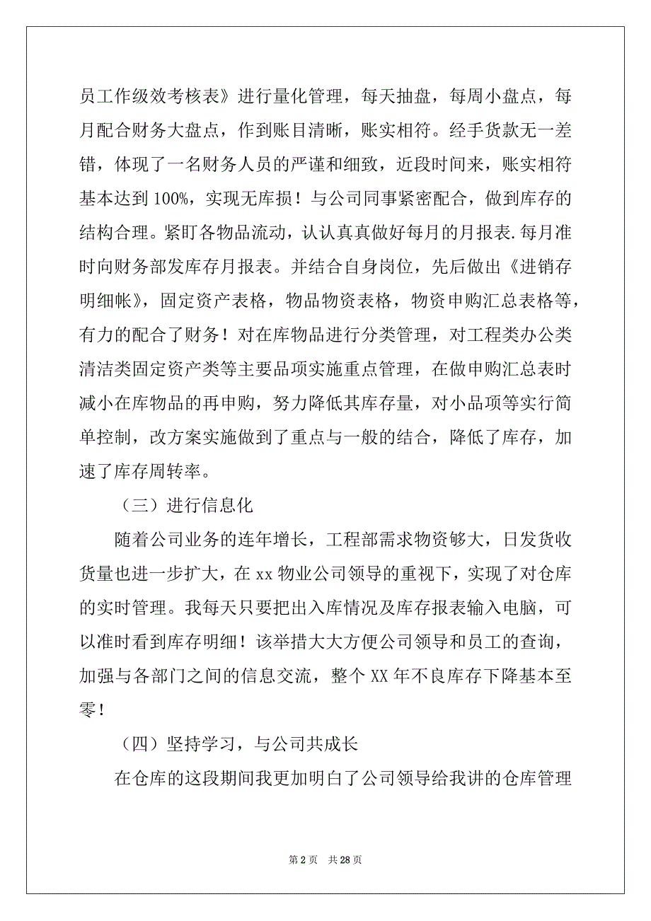 2022年有关仓库管理员工作总结汇编十篇_第2页