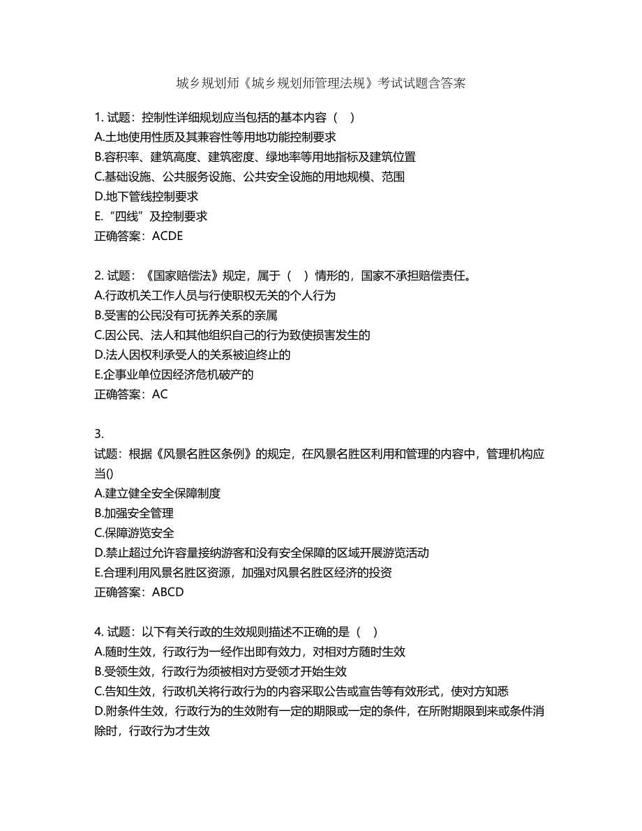 城乡规划师《城乡规划师管理法规》考试试题含答案第360期_第1页