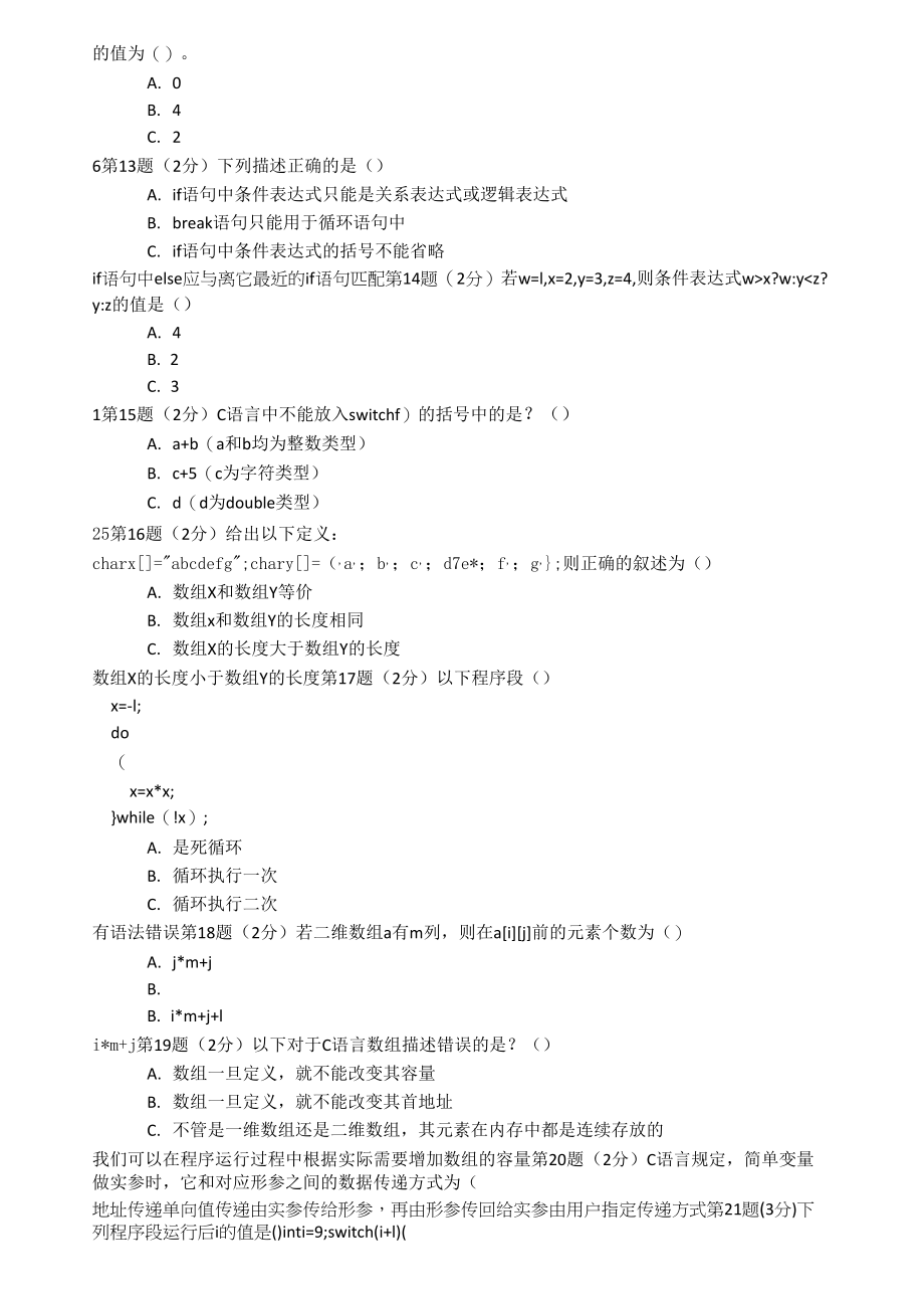 程序设计基础期末考试答案_第2页