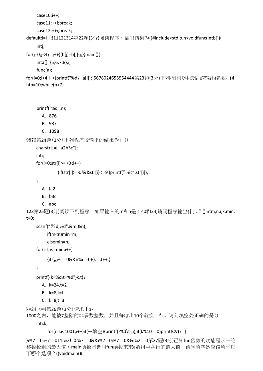 程序设计基础期末考试答案_第3页