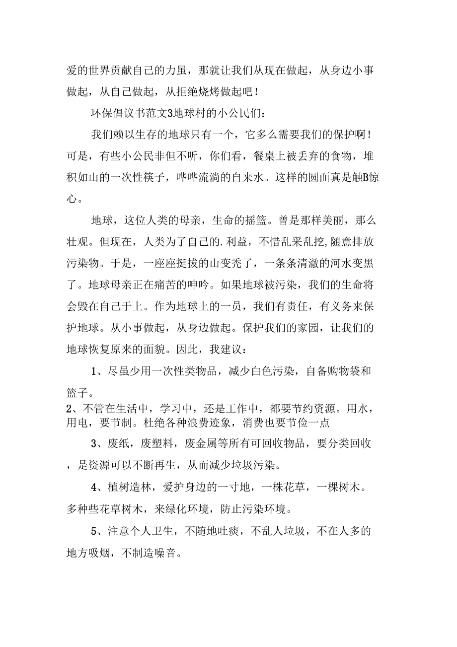 环保倡议书范文(3篇)_第3页