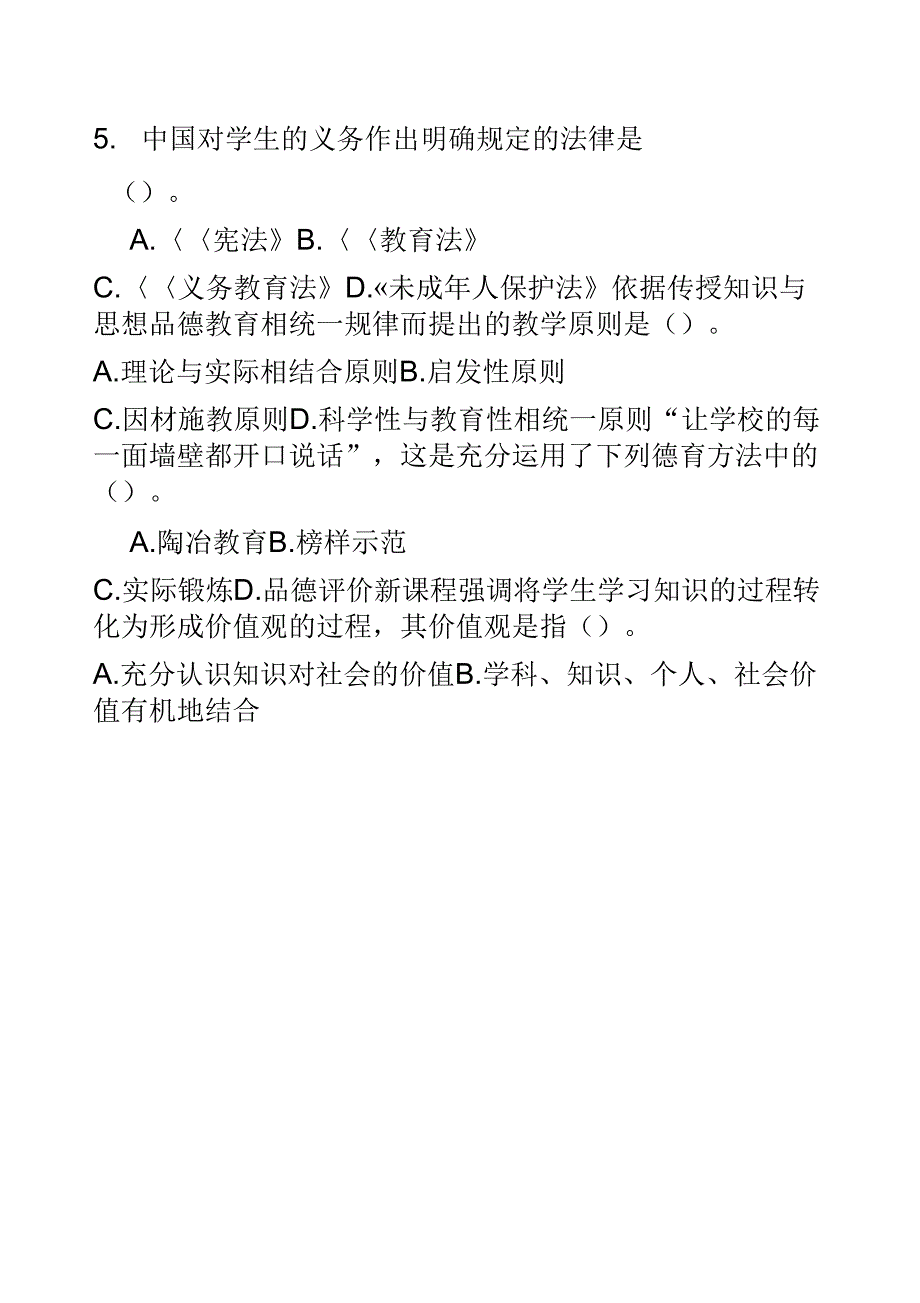 甘肃省教师招聘考试每日一练47_第3页